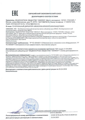 Декларация о соответствии Многофункционального контроллера связи с объектом серии МКСО требованиям ТР ТС 004/2011 "О безопасности низковольтного оборудования", ТР ТС 020/2011 "Электромагнитная совместимость технических средств"