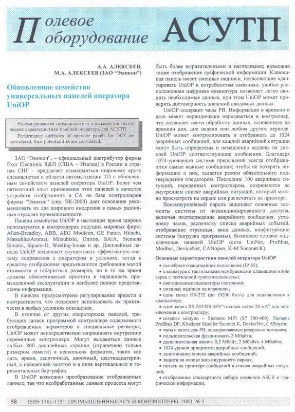 "Обновленное семейство универсальных панелей оператора UniOP"